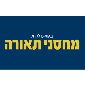 מחסני תאורה
